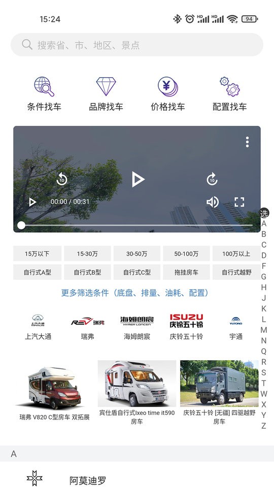 中讯房车最新版最新版截图2