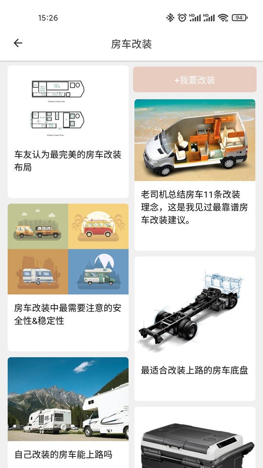 中讯房车最新版最新版截图3