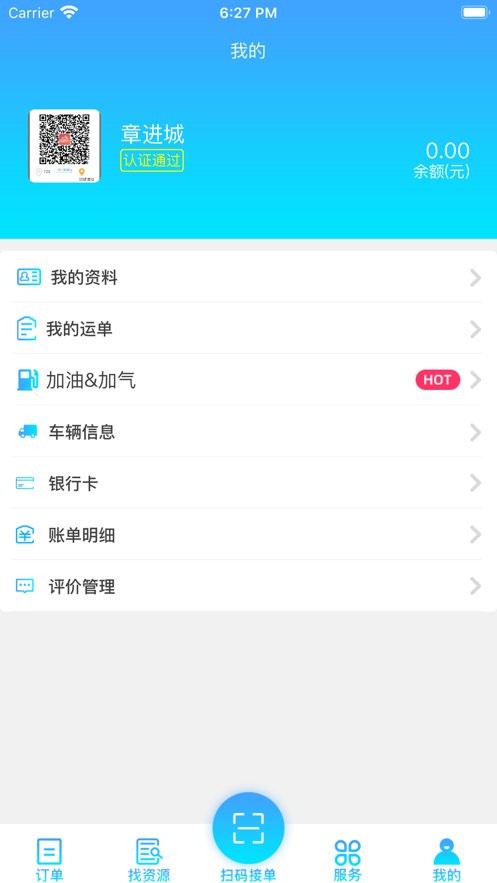 轩途司机app下载
