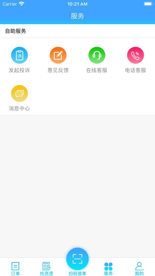 轩途司机平台最新版截图1