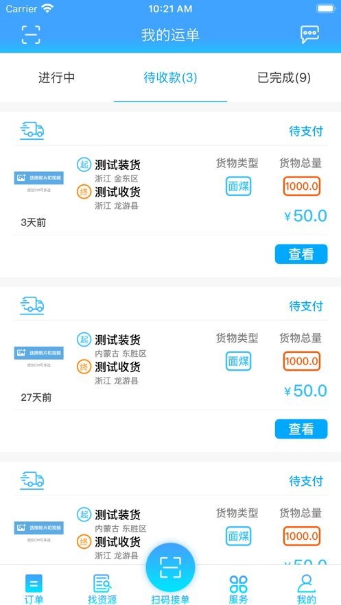 轩途司机平台最新版截图2