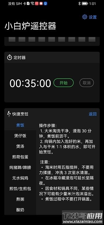 小白炉遥控器app最新版截图1