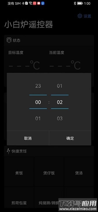 小白炉遥控器app最新版截图2