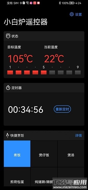 小白炉遥控器app最新版截图3