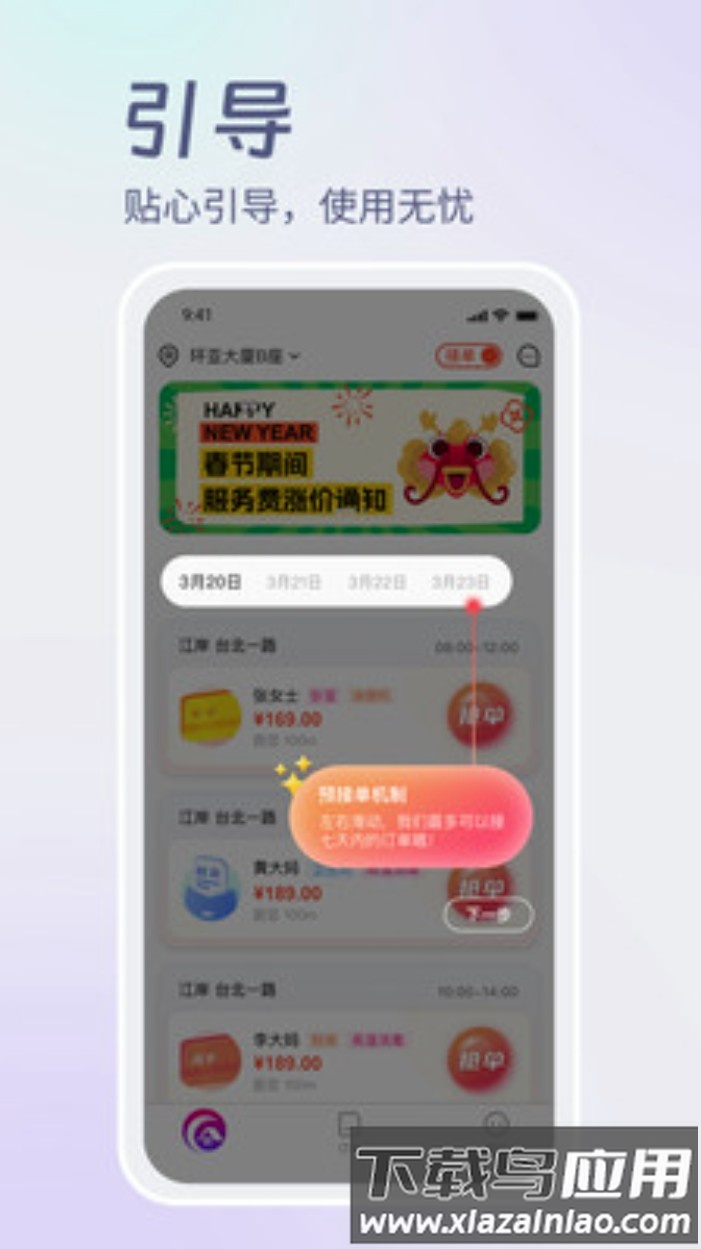 鸿峥家洁服务端官方版最新版截图1