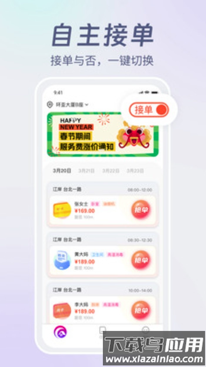 鸿峥家洁服务端官方版最新版截图2