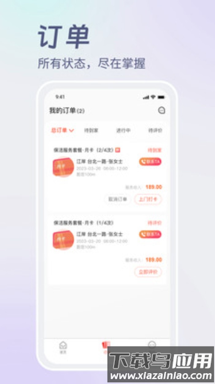 鸿峥家洁服务端官方版最新版截图4