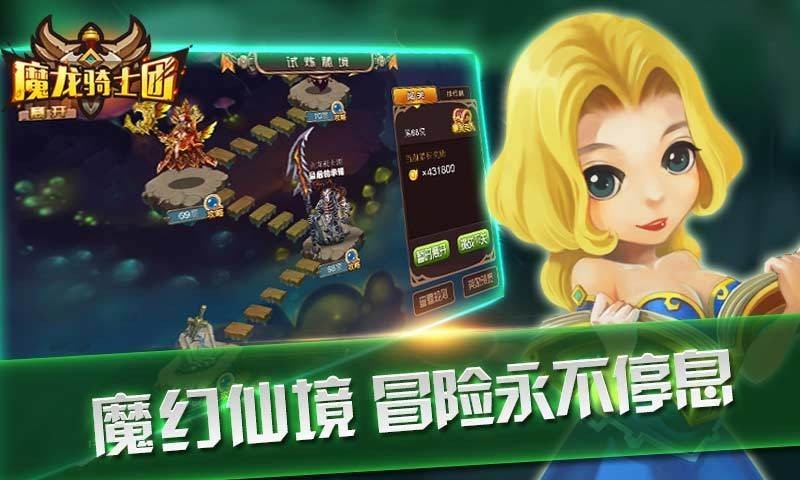 魔龙骑士团手游2024最新版最新版截图2