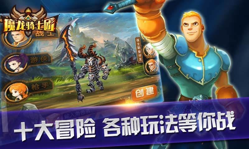魔龙骑士团手游2024最新版最新版截图4