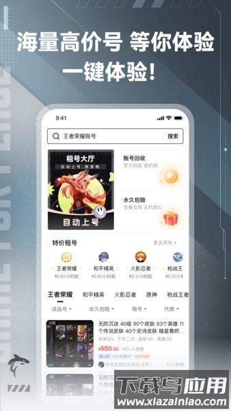 鲨鱼游戏交易官方软件最新版截图1