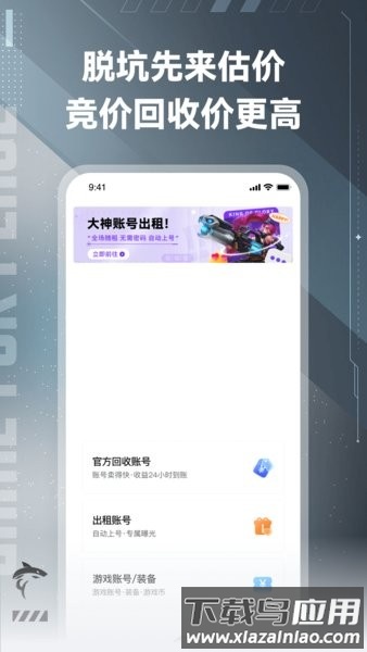 鲨鱼游戏交易官方软件最新版截图2