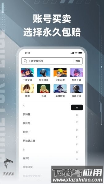 鲨鱼游戏交易官方软件最新版截图3