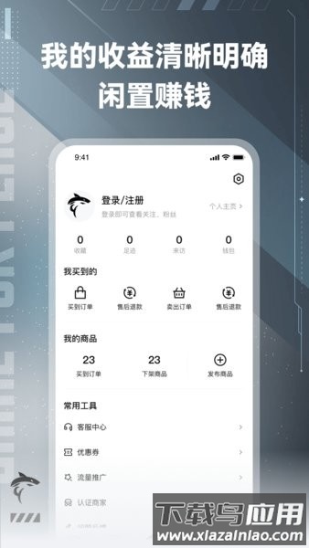 鲨鱼游戏交易官方软件最新版截图4