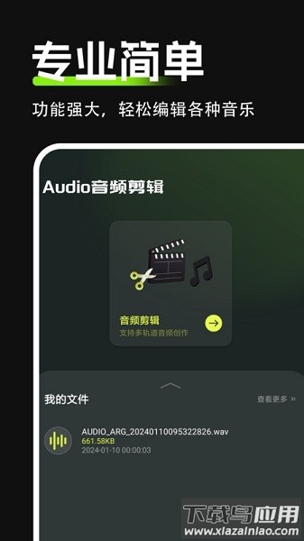 音频音效剪辑app截图