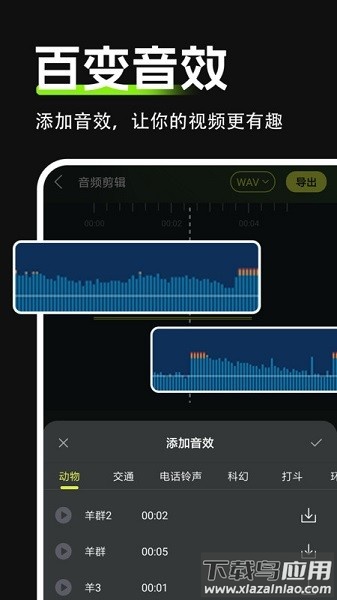 音频音效剪辑app截图