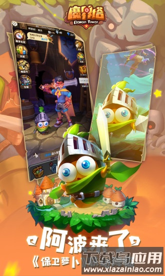魔界塔手游截图