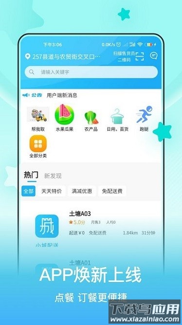 小城配送快递最新版截图1