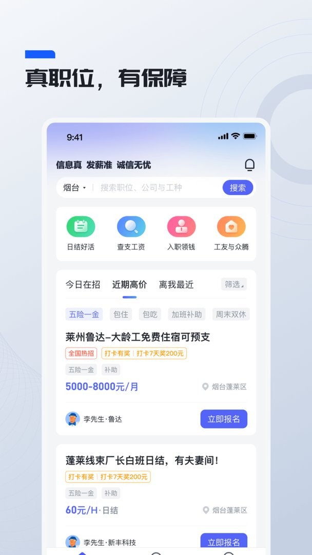鲸才招聘官方版最新版截图1