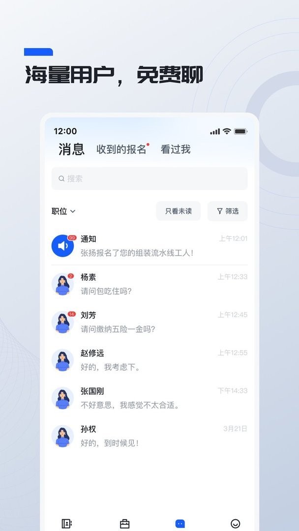 鲸才招聘官方版最新版截图3