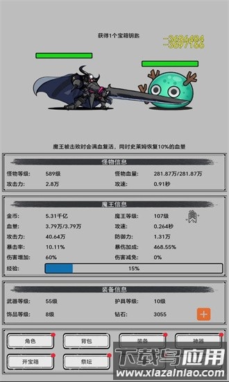 魔王重生手机版截图1