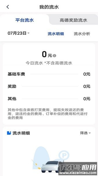 万峰畅行司机端最新版截图1