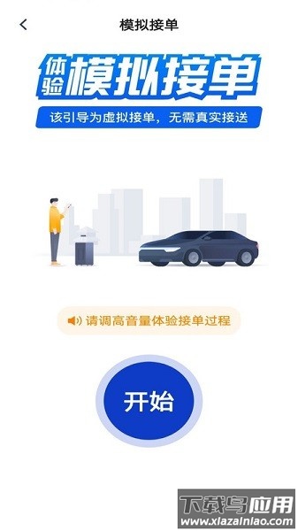 万峰畅行司机端最新版截图2