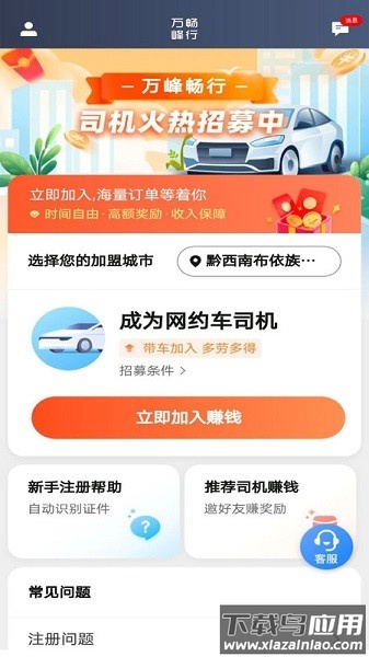 万峰畅行司机端最新版截图3