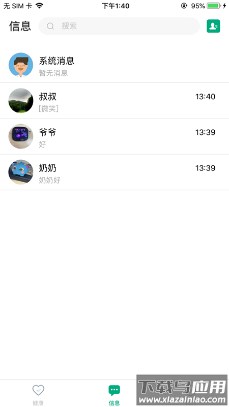 安康守护智能手表app截图1