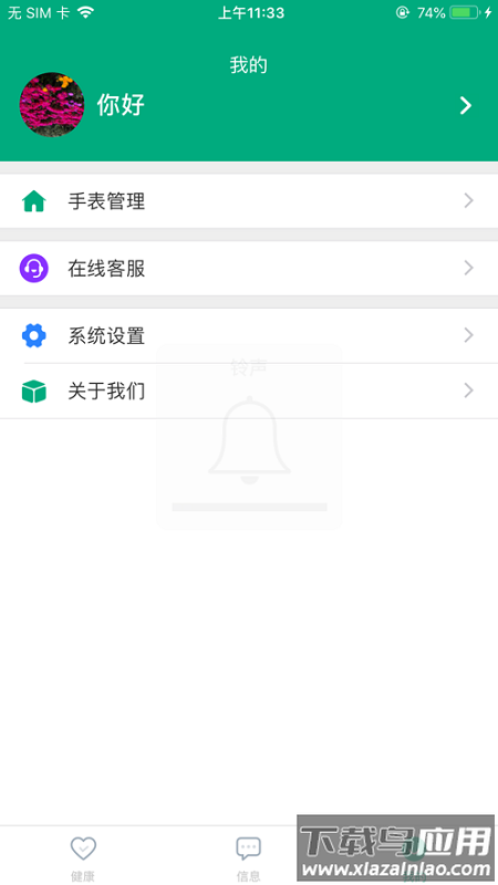 安康守护智能手表app截图2