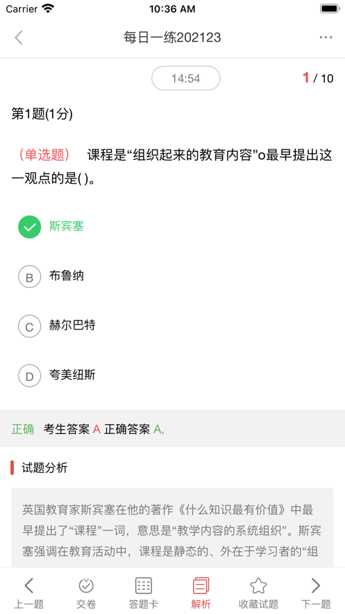 中师教师招聘教育题库最新版截图1