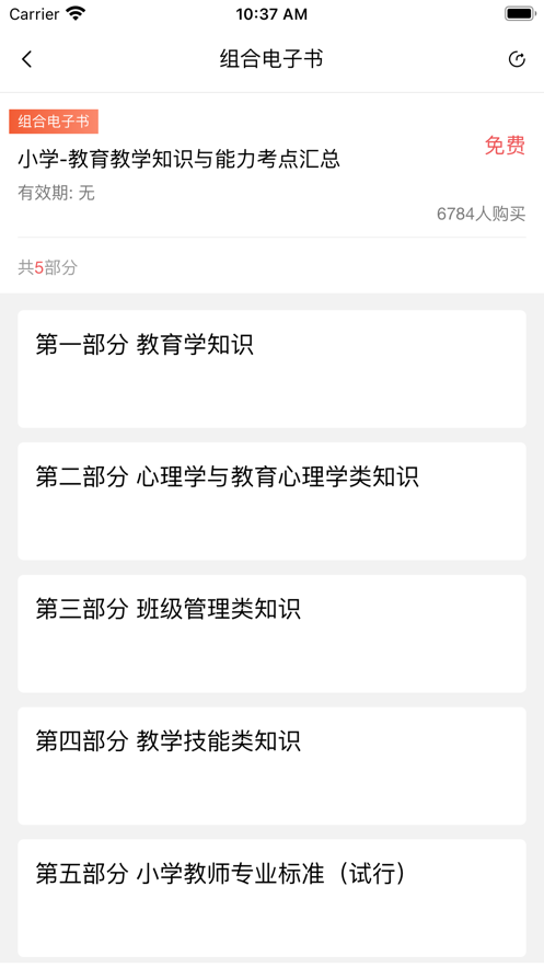 中师教师招聘教育题库最新版截图2