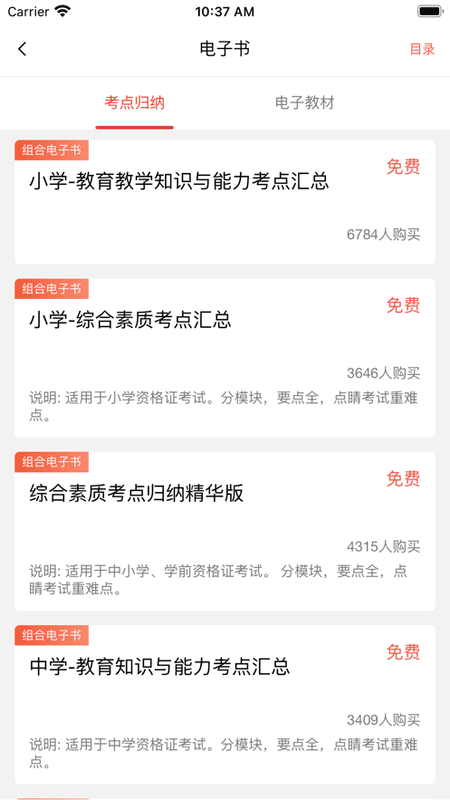 中师教师招聘教育题库最新版截图3