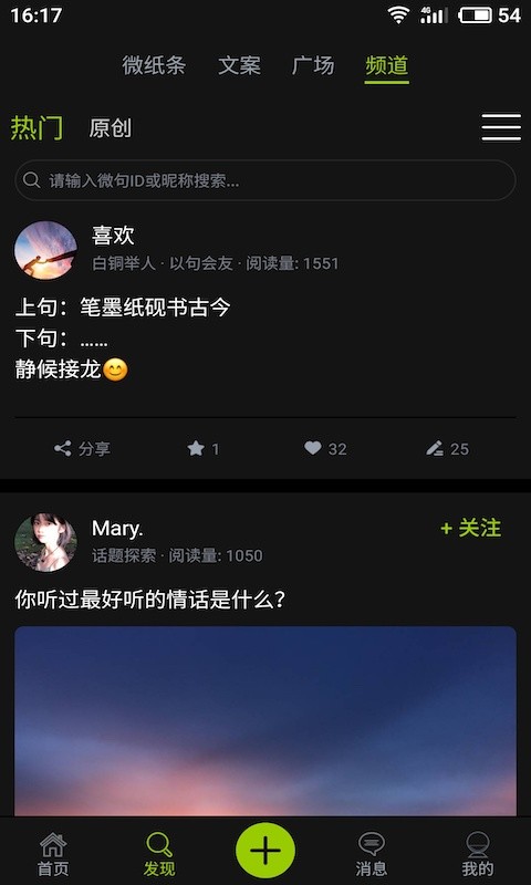 微句官方客户端最新版截图2