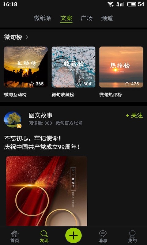 微句官方客户端最新版截图3