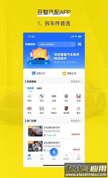 百智汽配软件最新版截图1
