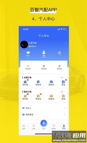 百智汽配软件最新版截图3