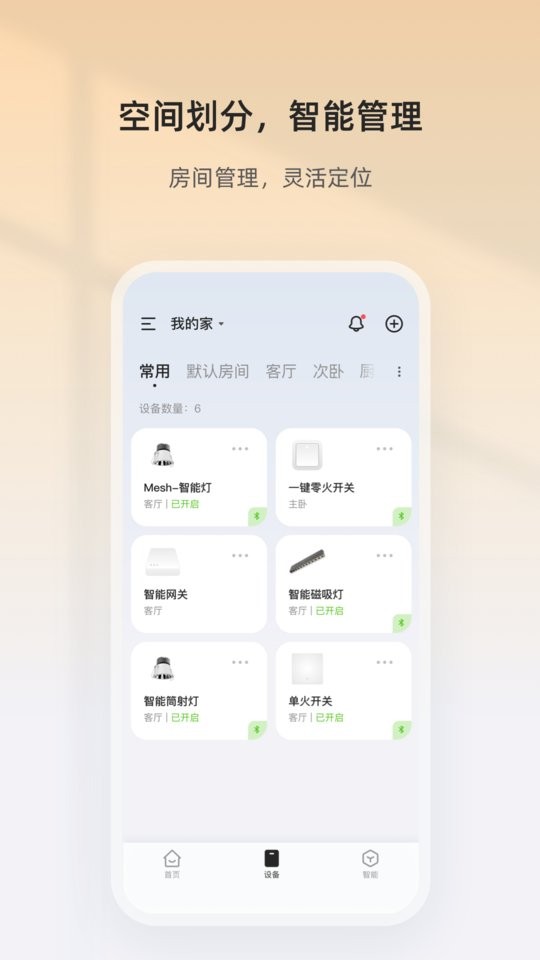 狮盾智能客户端 狮盾智能app下载
