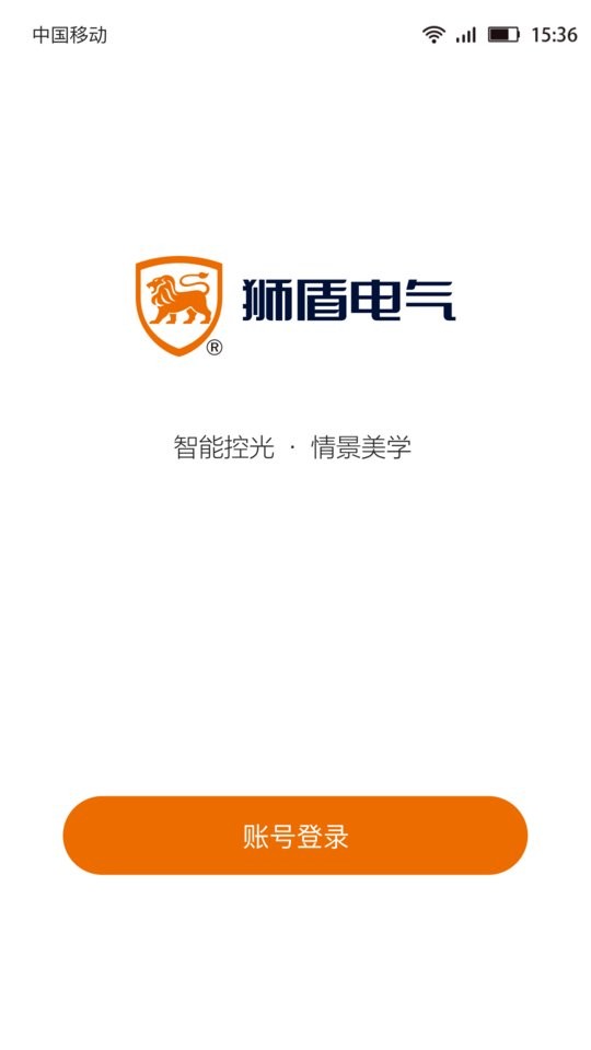 狮盾智能客户端最新版截图1