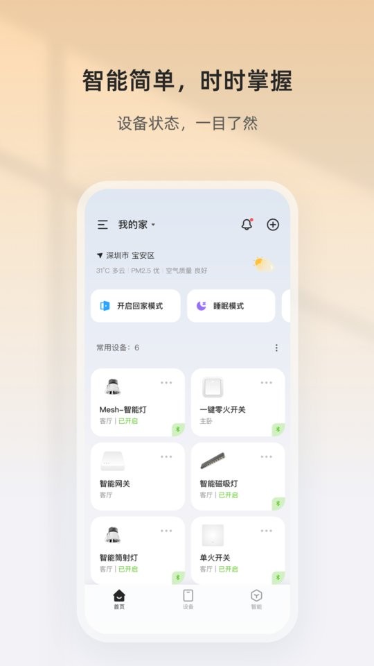 狮盾智能客户端最新版截图2