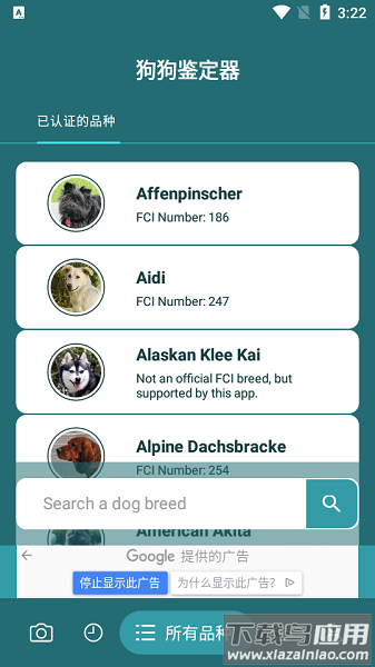 狗狗鉴定器app下载