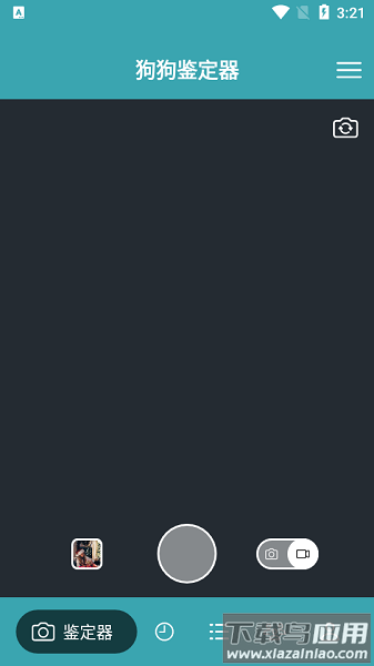 狗狗鉴定器软件截图