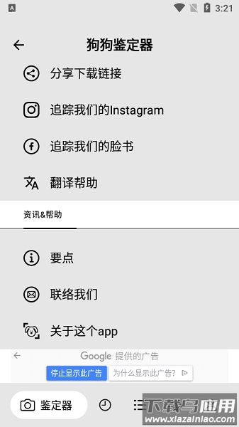 狗狗鉴定器软件截图