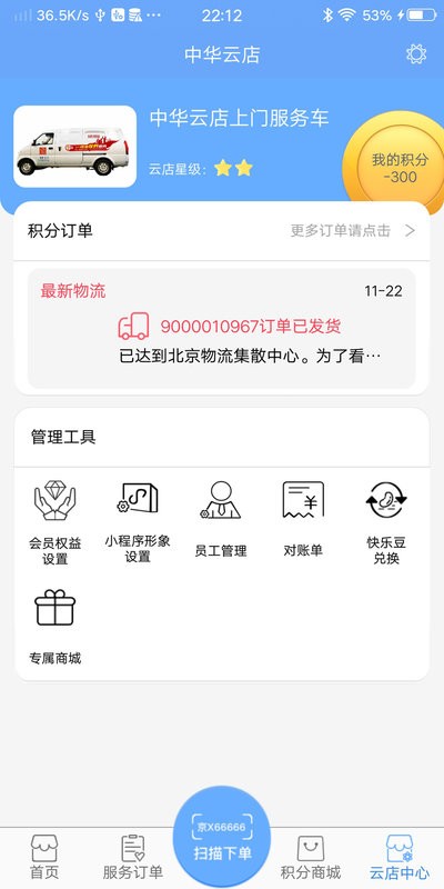 中华云店软件最新版截图3