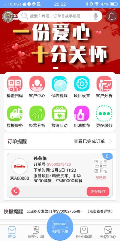 中华云店软件最新版截图4