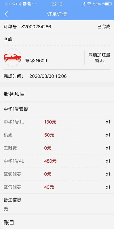 中华云店软件最新版截图5