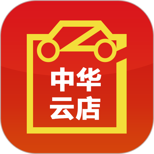 中华云店软件