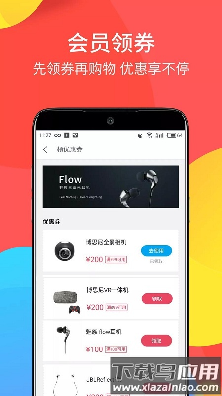 魅族商城app官方下载