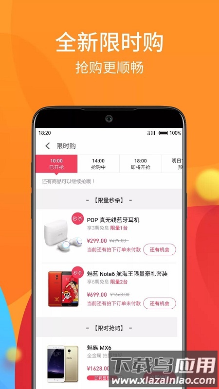 魅族商城客户端截图