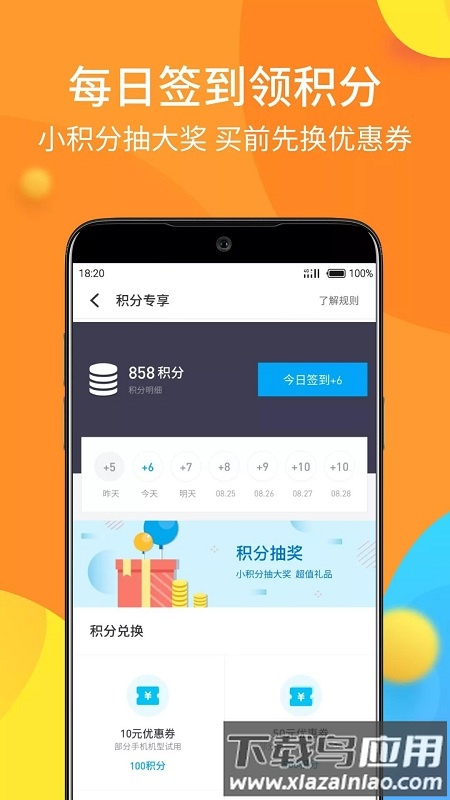 魅族商城客户端截图