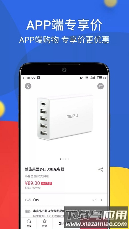 魅族商城客户端截图